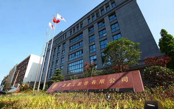 云岩宁波建工股份有限公司